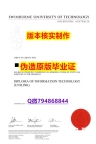 新西兰毕业证书《澳洲斯威本科技大学毕业证学籍信息入库】造假硕士学位证书