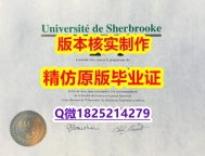 国外学历全套【加拿大布克大学学历认证留信网本科毕业证全套】造假研究生假学历