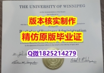 找工作【加拿大温尼伯大学学历认证留信网本科毕业证2019版】购买硕士成绩单