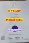 加Q微看样本 《澳洲昆士兰大学毕业证2026版】伪造硕士文凭证书