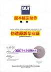 补办《澳洲昆士兰科技大学毕业证防伪工艺】购买学士毕业证