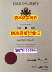 定制澳洲《澳洲邦德大学毕业证GPA太低怎么办】办理硕士毕业证