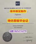 补办研究生毕业证【加拿大卑诗理工学院学历认证留信网本科毕业证修改】【留学学位】