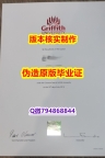 伪造《澳洲格里菲斯大学毕业证防伪工艺】造假本科毕业证
