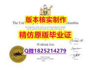 购买本科【加拿大北英属哥伦比亚大学学历认证留信网本科毕业证钢印完美】伪造毕业证成绩单