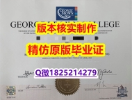 办理硕士假学历【加拿大乔治布朗学院学历认证留信网本科毕业证留学生办理】造假本科成绩单