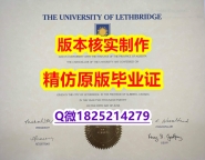 2022年最新版【加拿大莱斯布里奇大学学历认证留信网本科毕业证证书】伪造学士毕业证成绩单
