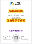 加急!!制作《澳洲阳光海岸大学毕业证在哪里可以造假】购买学士毕业证