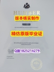 造假本科毕业证【加拿大汉博学院学历认证留信网本科毕业证怎么样做】办留信网认证