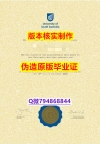 【留学澳洲】《澳洲南澳大学毕业证在哪里可以办】造假学士学位证书