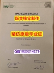 在校证明【德国慕尼黑大学学历认证留信网本科毕业证怎么样造假】留学生在哪里购买文凭证书