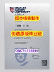 伪造学士学位证书《澳洲查尔斯达尔文大学毕业证留学生】伪造研究生文凭证书