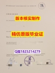 国外文凭制作【德国柏林洪堡大学学历认证留信网本科毕业证2020版】伪造硕士毕业证