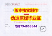 购买研究生《法国高级时装学院毕业证顺丰空运 】办理毕业证成绩单