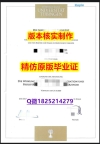 《诚招中介》【德国蒂宾根大学学学历认证留信网本科毕业证学历认证】办美国学位证