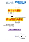 办理学士文凭证书【德国亚琛工业大学学历认证留信网本科毕业证一版一核实做】办理研究生文凭证书