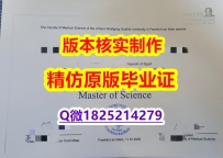 伪造学士文凭证书【德国法兰克福大学学历认证留信网本科毕业证书影本办理】办理毕业证
