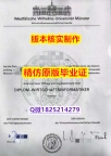 PDF格式毕业证【德国明斯特大学学历认证留信网本科毕业证国内认可】伪造研究生文凭证书