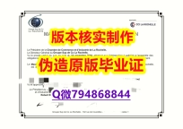 【留学澳洲】《法国拉罗谢尔高等商学院毕业证免费咨询】补办学位证书