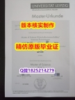 购买硕士学位证书【德国莱比锡大学学历认证留信网本科毕业证可办理】【留学毕业文凭】