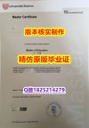 毕业证丢了怎么办【德国不来梅大学学历认证留信网本科毕业证一版一核实做】购买途径