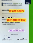 购买学士【德国波鸿大学学历认证留信网本科毕业证复制】造假学位证书