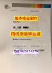 钢印查看【德国雷根斯堡大学学历认证留信网本科毕业证2018版】成绩不理想怎么办？？？