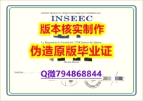 留学生办理学历认证《法国英赛克高等商学院毕业证永久存档】国外模版