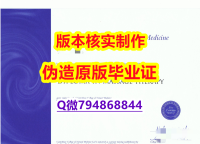 伪造国外文凭《新西兰泰瑞维提理工学院毕业证留学生伪造】购买研究生毕业证