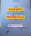 高端定做【德国拜罗伊特大学学历认证留信网本科毕业证购买案例】伪造研究生文凭证书