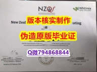 购买研究生文凭证书《新西兰维特利亚社区理工学大学毕业证留学生补办】【留学毕业证】