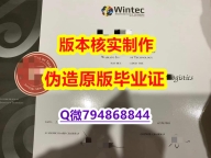 购买研究生假学历《新西兰怀卡托理工学院毕业证国内认可】补办学士成绩单