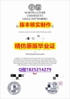 伪造研究生毕业证【德国哈勒-维滕贝格大学学历认证留信网本科毕业证谷歌力推】补办本科毕业证
