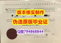 购买本科假学历《新西兰坎特伯雷大学毕业证在哪里可以办理】造假学士成绩单