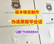 伪造研究生《新西兰奥克兰大学毕业证推荐】伪造学士毕业证
