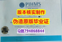 如何办理留信认证《新西兰太平洋国际酒店管理学院毕业证PDF版】伪造硕士学位证书