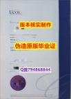 伪造学位证《新西兰联合理工学院毕业证应付家长】办理硕士成绩单