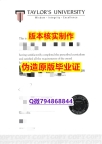 任意版《新西兰泰勒学院毕业证购买流程】造假学士文凭证书