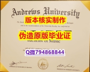 学历认证硕士《美国安德鲁大学毕业证应付家长】文凭如何办理，怎么办理