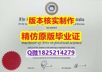 留信学历认证【澳洲圣母大学学历认证留信网本科毕业证精仿】网上购买文凭是不是骗人的？