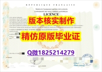 《假学位证》【法国尼斯大学学历认证留信网本科毕业证一版一核实做】购买硕士成绩单