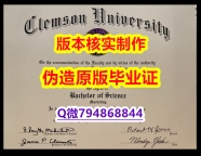 『文凭证书』《美国克莱蒙森大学毕业证靠谱吗？】造假学士假学历