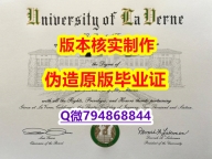 购买研究生文凭证书《美国拉文大学毕业证可办理】伪造学位证书
