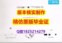 购买文凭证书【新西兰惠灵顿理工学院学历认证留信网本科毕业证学历】补办研究生文凭证书