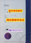 办理本科学位证书【新西兰联合理工学院学历认证留信网本科毕业证留学生购买】伪造本科假学历