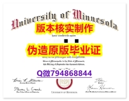 地质学专业《美国明尼苏达大学罗切斯特分校毕业证伪造案例】办理本科成绩单