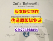 人类学专业《美国塔夫茨大学毕业证全套伪造】造假硕士成绩单