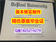 造假研究生【美国德保罗大学学历认证留信网本科毕业证咨询办理】办理研究生学位证书