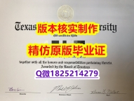 《华尔街日报》【美国德克萨斯基督教大学学历认证留信网本科毕业证怎么样造假】造假本科假学历