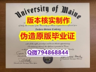 法语专业《美国缅因大学毕业证2026版】造假本科毕业证